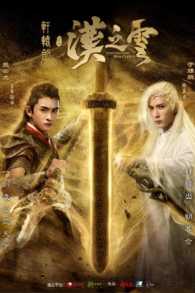 轩辕剑之汉之云单机硬盘游戏