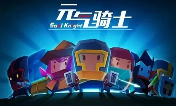 元气骑士角色兑换码有哪些-元气骑士角色兑换码大全