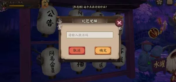 网易阴阳师礼包兑换码-阴阳师礼包码攻略