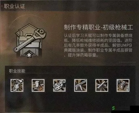 明日之后枪械工新技能是什么-明日枪械工新技能解析