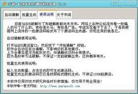 红手指激活码生成器-红手指激活码风险大
