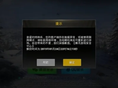 刺激战场封号申诉-刺激战场封号申诉指南