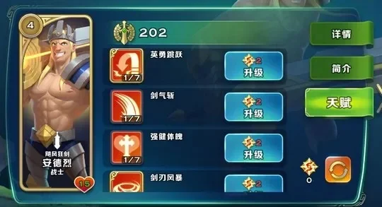 剑与家园安德烈加点-安德烈加点指南