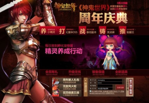 神鬼世界还能玩吗