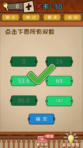 最强的大脑30关怎么过-最强大脑30关通关攻略
