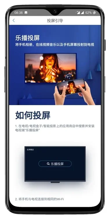 乐播投屏广告怎么屏蔽-乐播投屏广告屏蔽方法