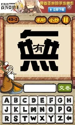 无有成语疯狂猜成语-成语游戏新高度