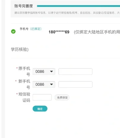 学信网怎么更改手机号绑定-学信网修改绑定手机