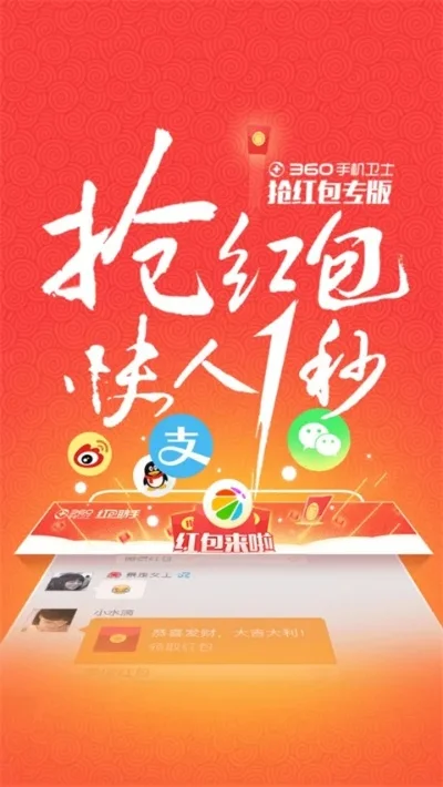 抢红包软件那个好-抢红包软件怎么选