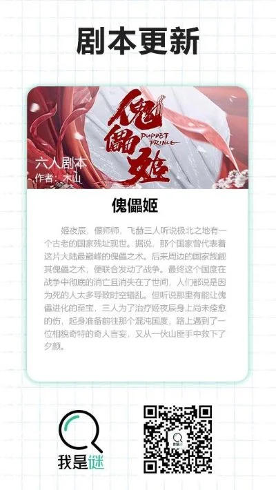 我是谜剧本合集-我是谜解谜合集