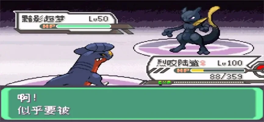 口袋妖怪究极绿宝石超梦-究极超梦魅力传奇