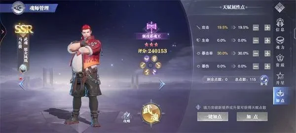 斗罗大陆魂师对决马红俊怎么加点
