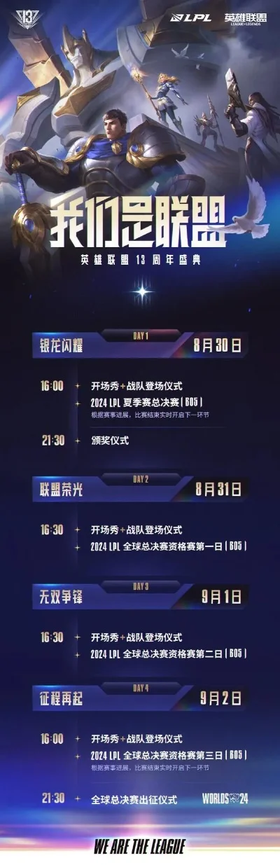 英雄联盟季前赛-版本前瞻，敬请期待