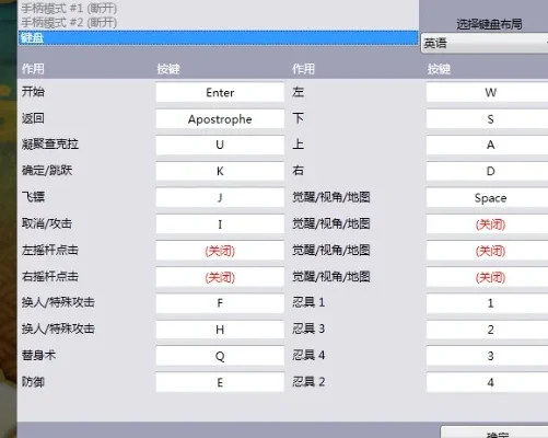 火影忍者究极风暴3键盘设置-火影忍者键盘设置指南