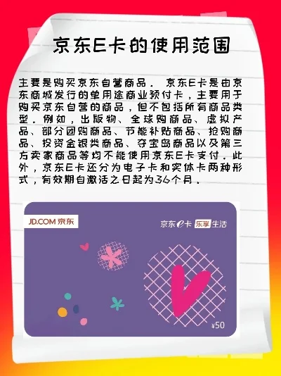 京东e卡使用有限制吗-京东e卡使用须知