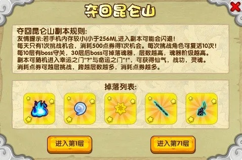 造梦西游昆仑山到底有几层？新人必看攻略