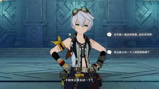 原神班尼特邀约任务-原神班尼攻略解锁皮肤