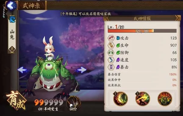 山兔御魂搭配位置图-山兔御魂搭配详解