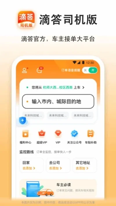 滴答出行app-滴答出行，便捷高效出行