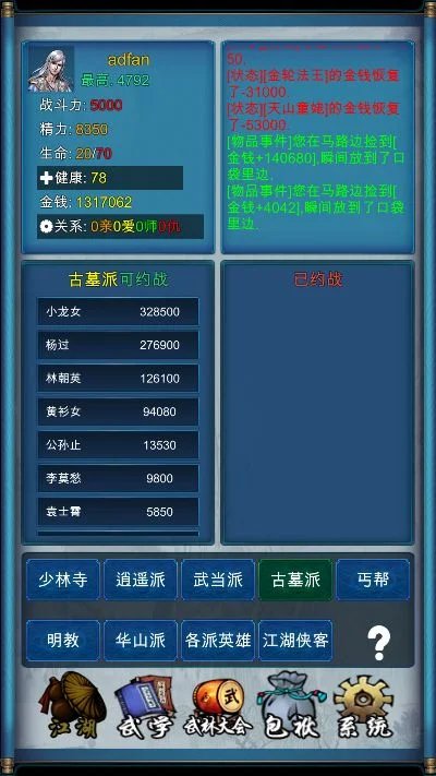 武侠浮生记游戏攻略秘籍-武侠新手快速上手攻略
