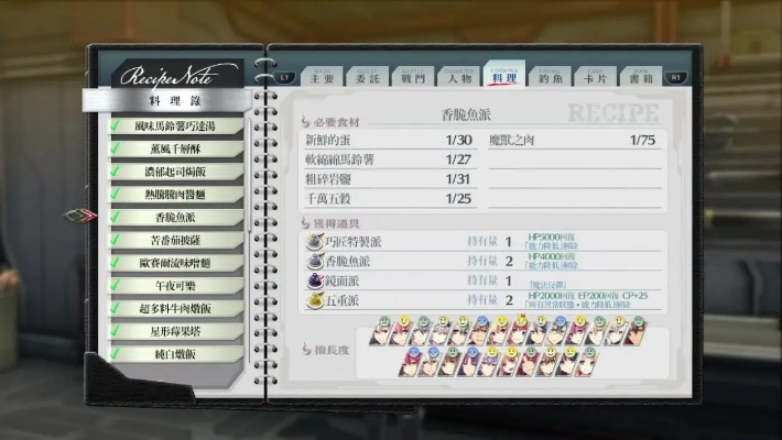 闪之轨迹2料理：那些藏在锅铲下的羁绊与成长