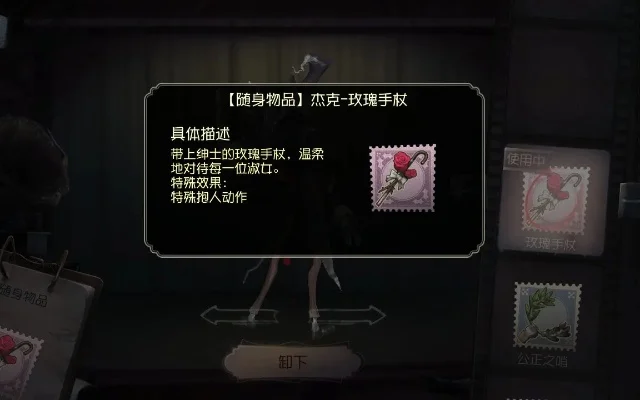 第五人格情人节玫瑰手杖怎么获得-第五人格情人节玫瑰手杖获取