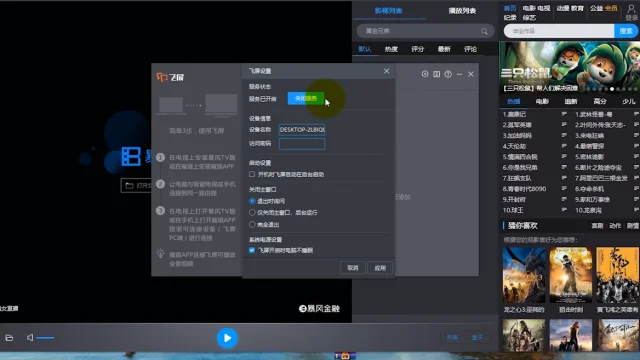 暴风影音怎么投屏-暴风影音投屏指南