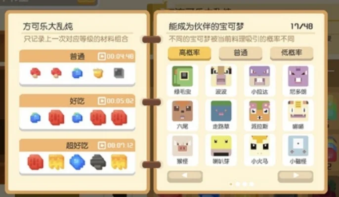 宝可梦大探险料理大全-宝可梦料理大探索