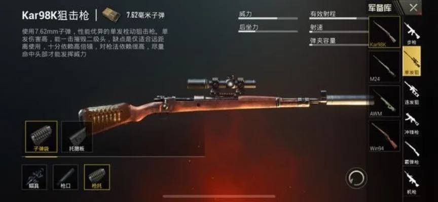 和平精英莫辛纳甘和98k哪个好-莫辛纳甘VS98K怎么选