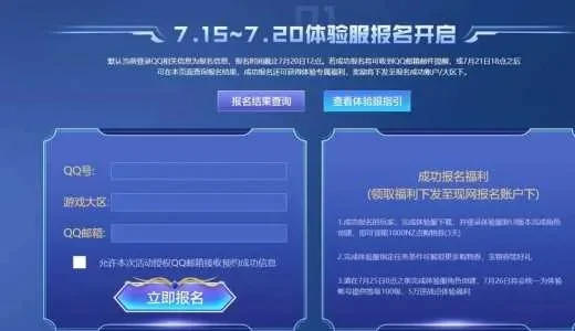 逆战怎么申请体验服分享-逆战体验服申请分享全攻略