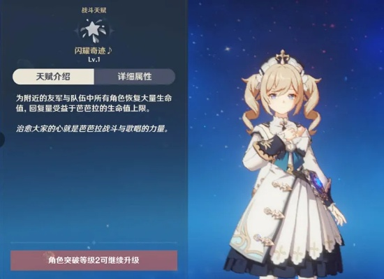 原神芭芭拉怎么获得