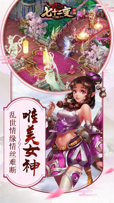 西游七十二变攻略介绍-西游七十二变攻略指南
