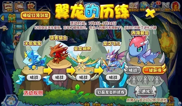 洛克王国翼龙在哪抓-翼龙捕捉地点指南