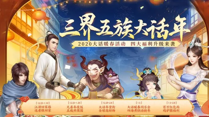 大话西游2三界同庆活动攻略活动玩法分享-大话西游2三界同庆攻略分享