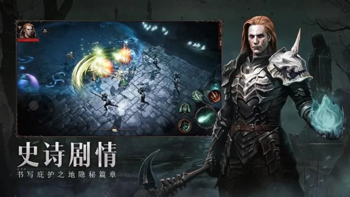 暗黑破坏神不朽-暗黑手游革新之作