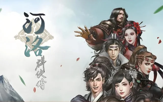 河洛群侠传洗髓经-洗髓经助角色成长