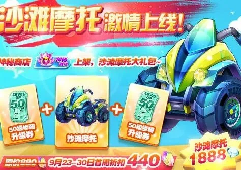天天酷跑沙滩摩托经典模式得分能力评测-沙滩摩托得分技巧评测