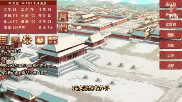 皇帝养成计划2攻略-皇帝养成计划2攻略指南