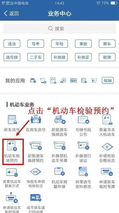 交管12123怎么预约年检-交管12123预约年检流程详解
