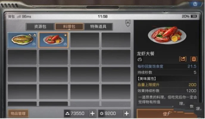 明日之后大龙虾套餐怎么做-明日之后龙虾套餐制作指南