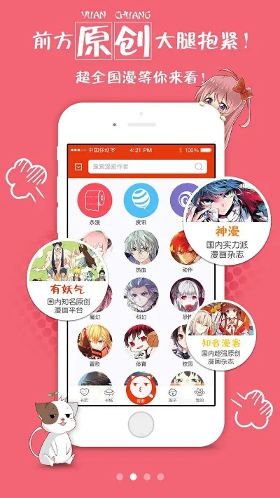 二次元漫画app-二次元漫画App随身看