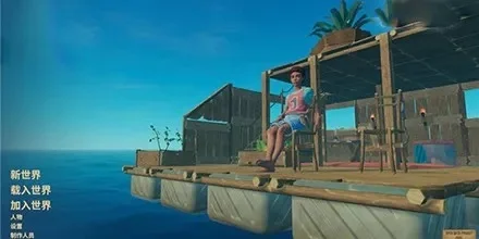 孤舟求生联机版-孤舟求生，联机协作求生。