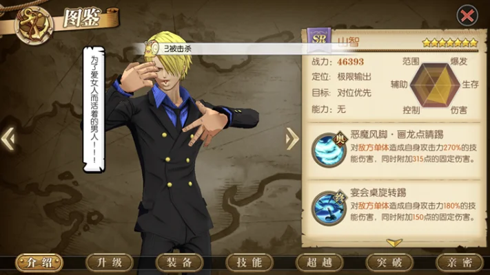 航海王燃烧意志山治怎么加点-山治加点策略与培养