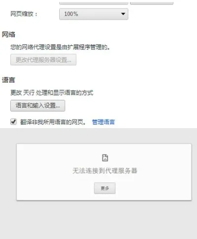 海鸥浏览器连线失败-海鸥浏览器连线失败解决方法