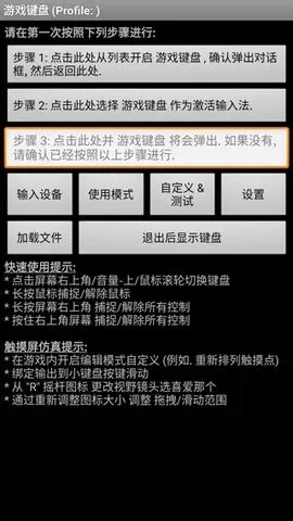 游戏键盘模拟器怎么用-游戏键盘模拟器使用方法