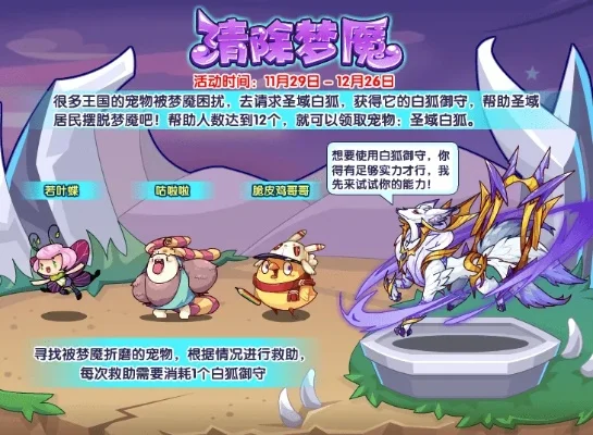 洛克王国梦幻兽-洛克王国梦幻兽探索指南