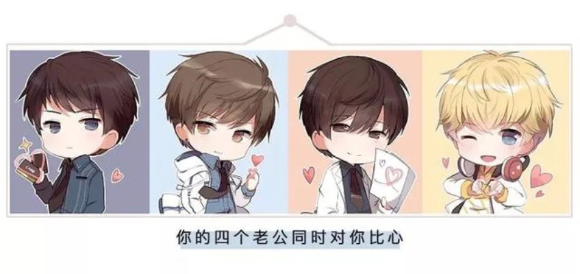 恋与制作人同人漫画：男主变成娃娃萌到爆炸-男主变娃娃萌翻天
