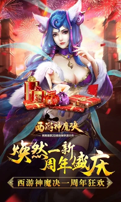 西游神魔决停服分享-《西游神魔决》停服感恩回忆