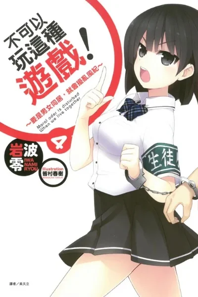 学长不可以进去-校园禁忌选择游戏