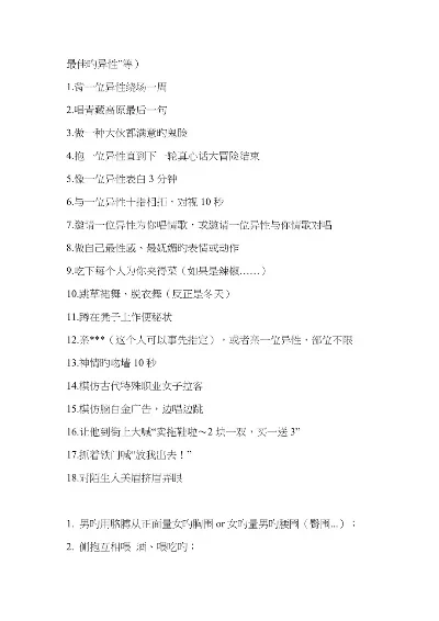 真心话大冒险游戏图-真心话大冒险游戏图玩法解析